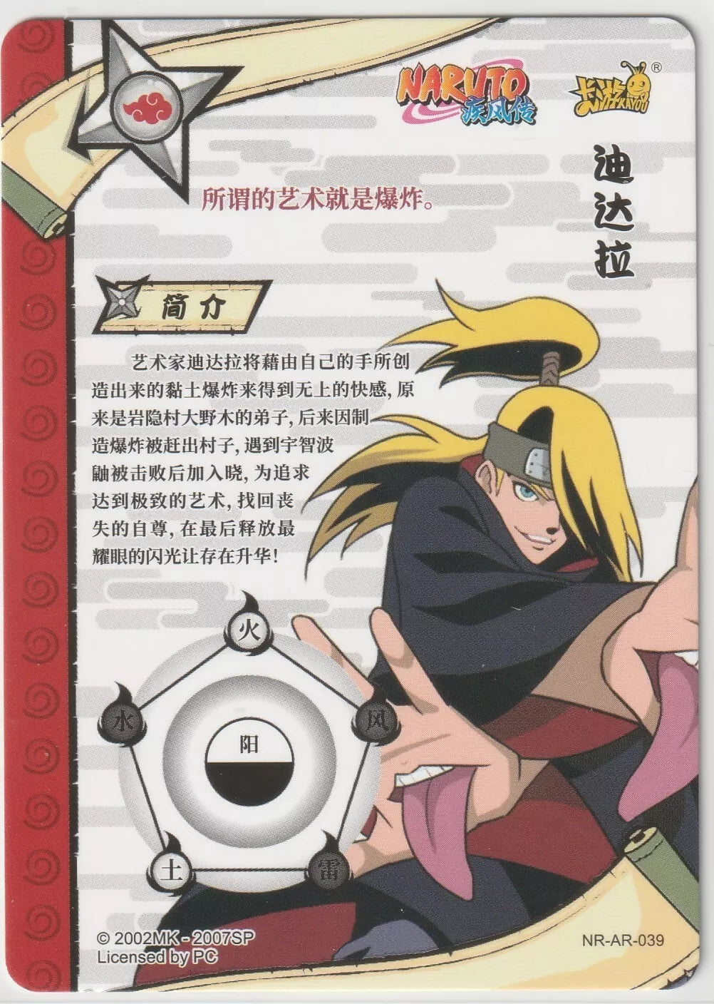 Naruto Kayou Tier 2 Wave 4 T2W4 NR-AR-039 Deidara Black Red Gold Foil Textured 1