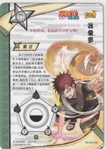 Naruto Kayou Tier 2 Wave 4 T2W4 NR-MR-035 Gaara Hologram Foil Texture Mega Rare1