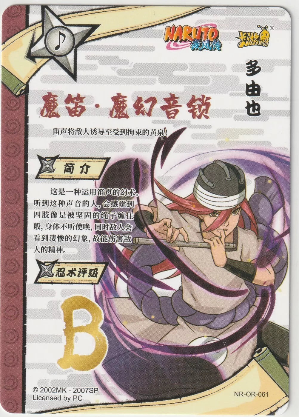 Naruto Kayou Tier 2 Wave 4 T2W4 Rare OR061 NR-OR-061 Tayuya Shippuden