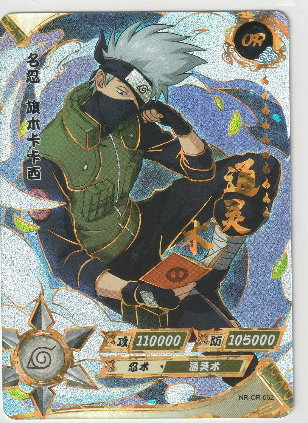 Naruto Kayou Tier 2 Wave 4 T2W4 Rare OR062 NR-OR-062 Kakashi Hatake Shippuden