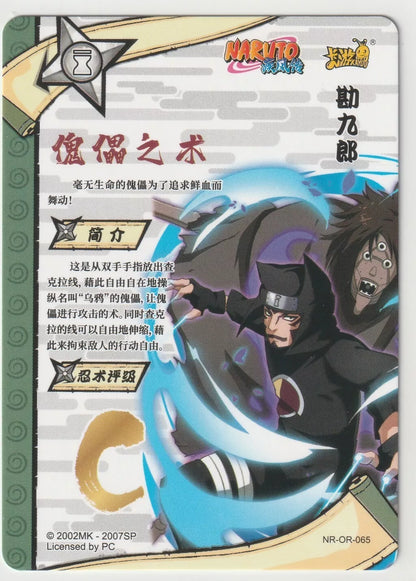 Naruto Kayou Tier 2 Wave 4 T2W4 Rare OR065 NR-OR-065 Kankuro Shippuden