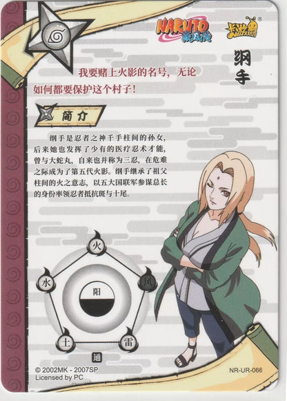 Naruto Kayou Tier 2 Wave 4 T2W4 Ultra Rare UR066 NR-UR-066 Tsunade Shippuden