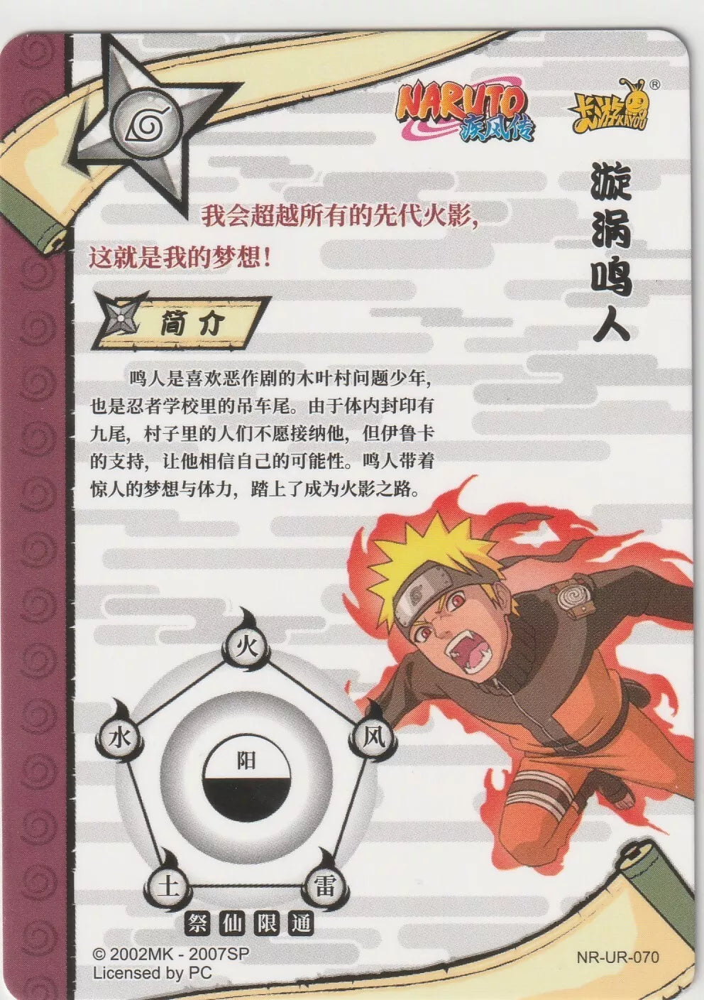 Naruto Kayou Tier 2 Wave 4 T2W4 Ultra Rare UR070 NR-UR-070 Uzumaki Naruto