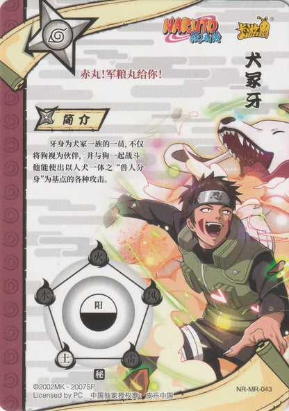 Back of Naruto Kayou Tier 2 Wave 4 Kiba Inuzuka Holo Foil Texture 1 NR-MR-043 featuring Kiba with dynamic background.