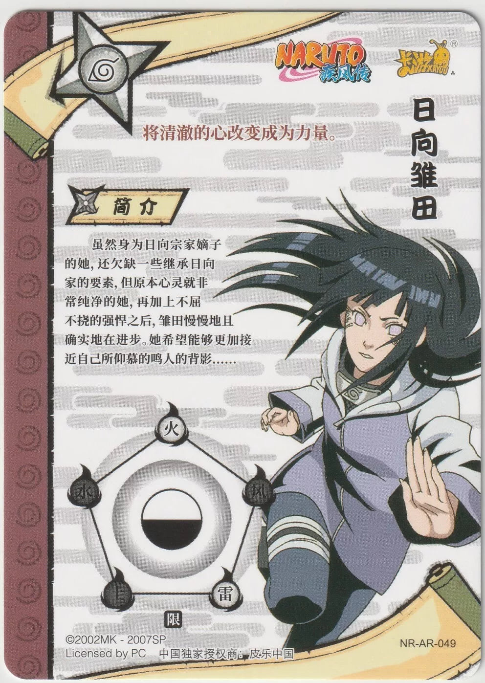 Back view of the NR-AR-049 Hinata Hyuga card showing the Naruto Kayou logo and intricate cloud designs in excellent condition.