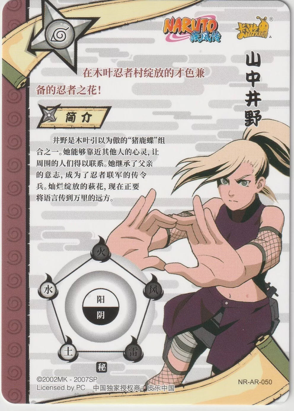 "Naruto Kayou Tier 2 Wave 5 T2W5 NR-AR-050 Ino Yamanaka Gold Foil Textured card, back view featuring story details and clean design."