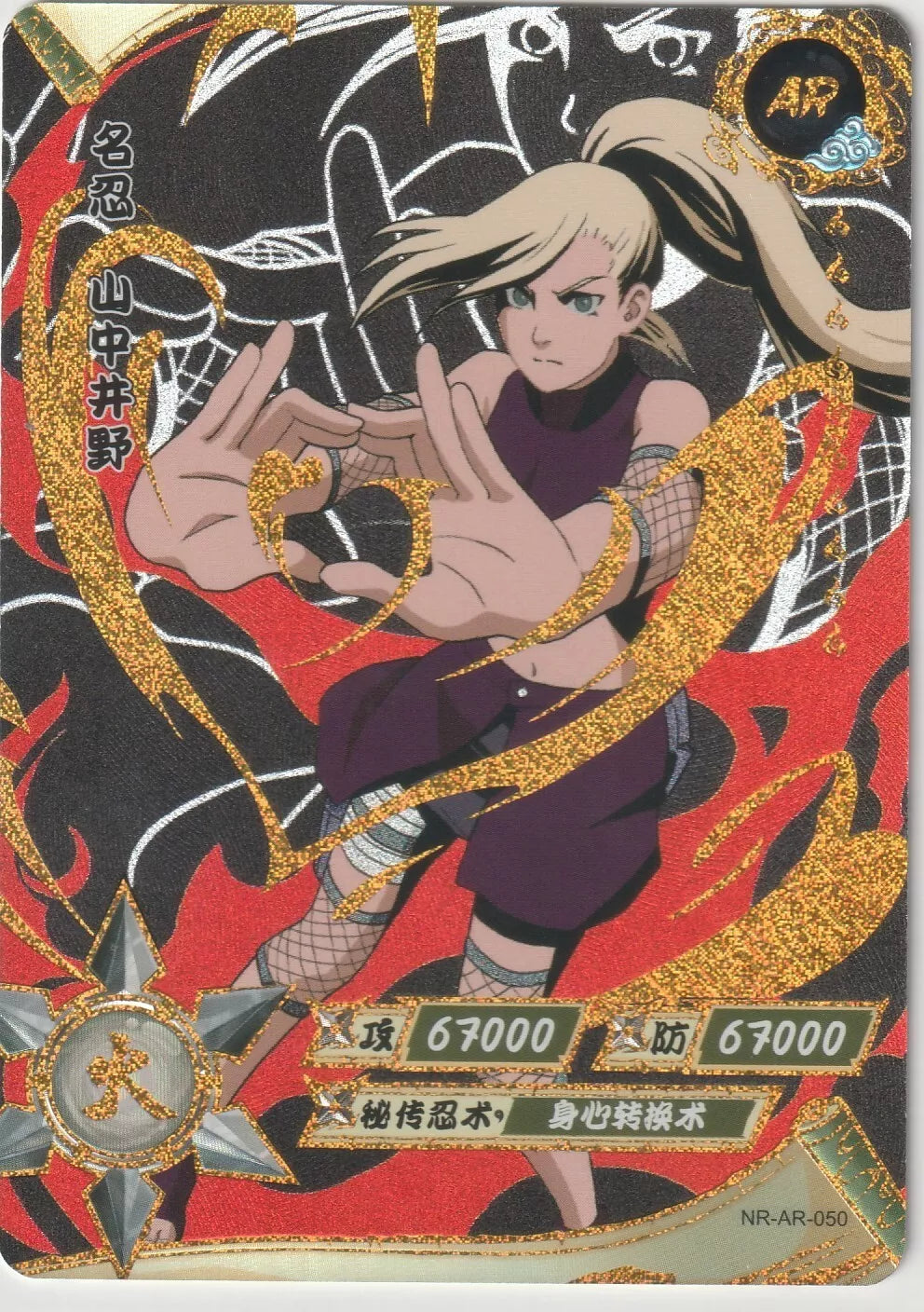 "Naruto Kayou Tier 2 Wave 5 T2W5 NR-AR-050 Ino Yamanaka Gold Foil Textured card, front view showing Ino in action pose with gold highlights."