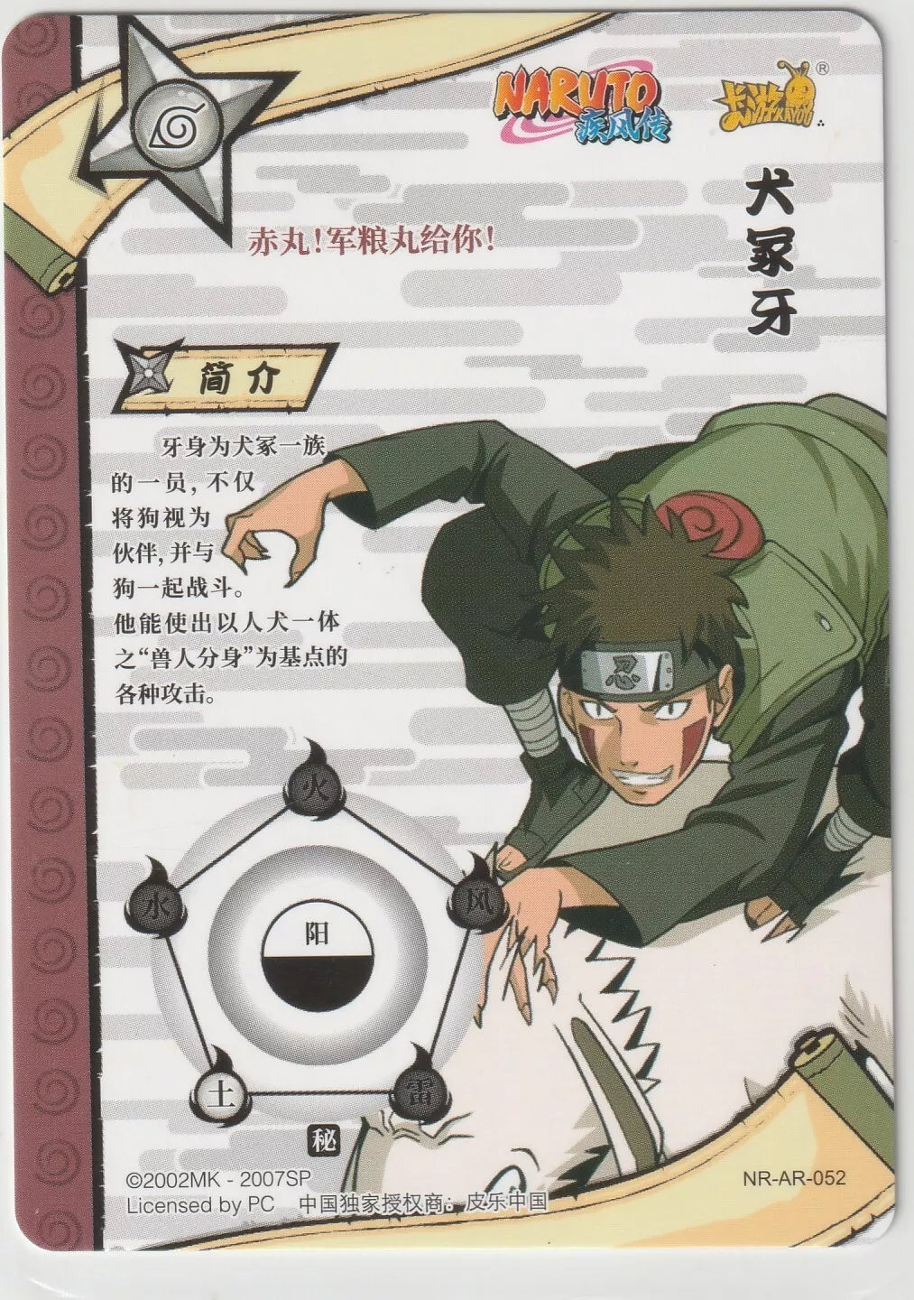 "Back view of Kiba Inuzuka Naruto Kayou Tier 2 Wave 5 NR-AR-052 Gold Foil Textured card, showing character biography and symbols."