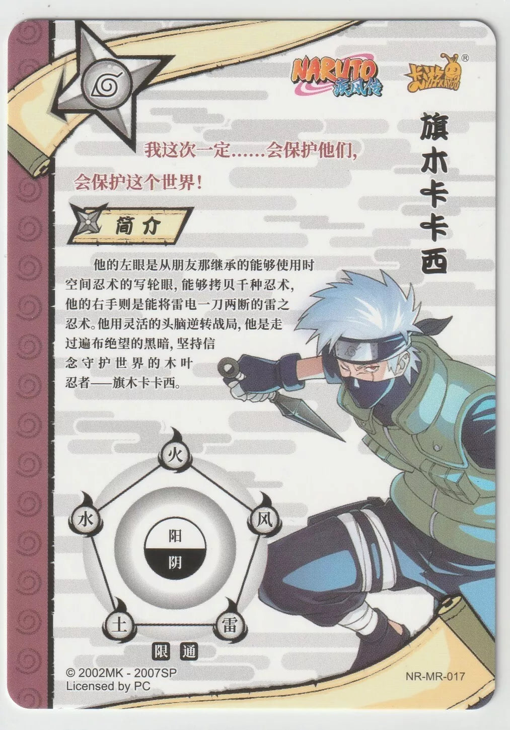 Backside of the Naruto Kayou card featuring the Naruto logo with white and gray design elements.