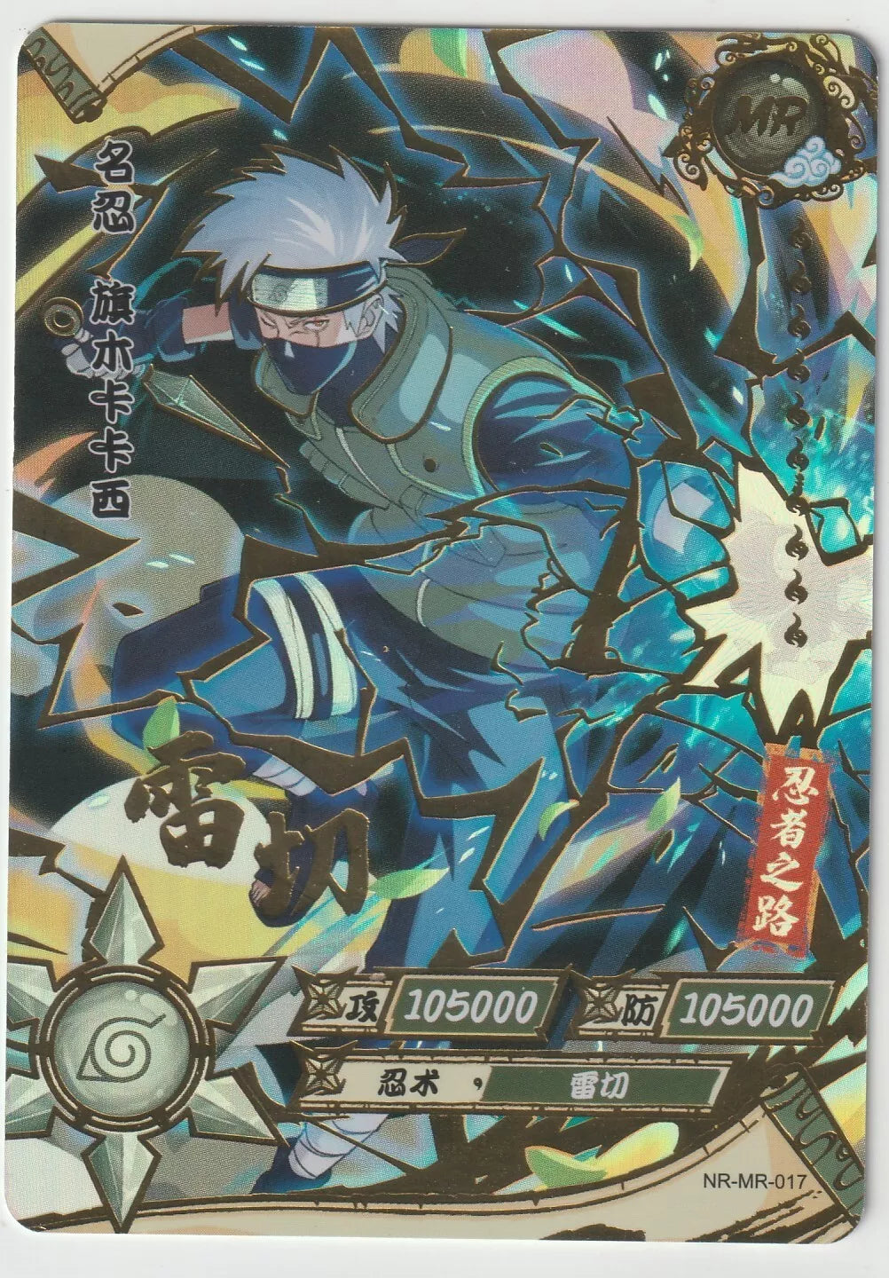 Kakashi Hatake performing Chidori attack with electricity crackling around him, depicted on a vibrant holographic foil background.