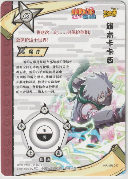 The back of the Kakashi Hatake card with the Naruto logo and clean edges, showcasing near-perfect centering.