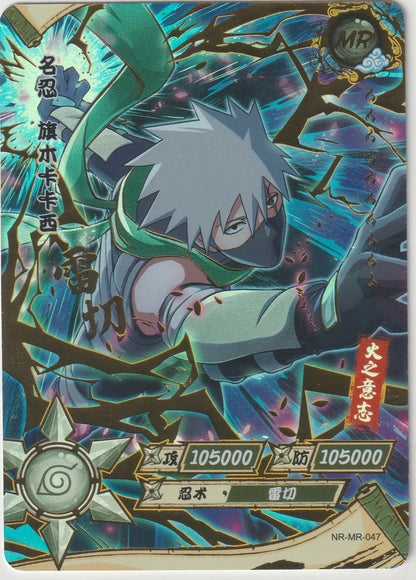  A holographic Kakashi Hatake card with lightning strikes, gold foil texture, and a dynamic action pose.