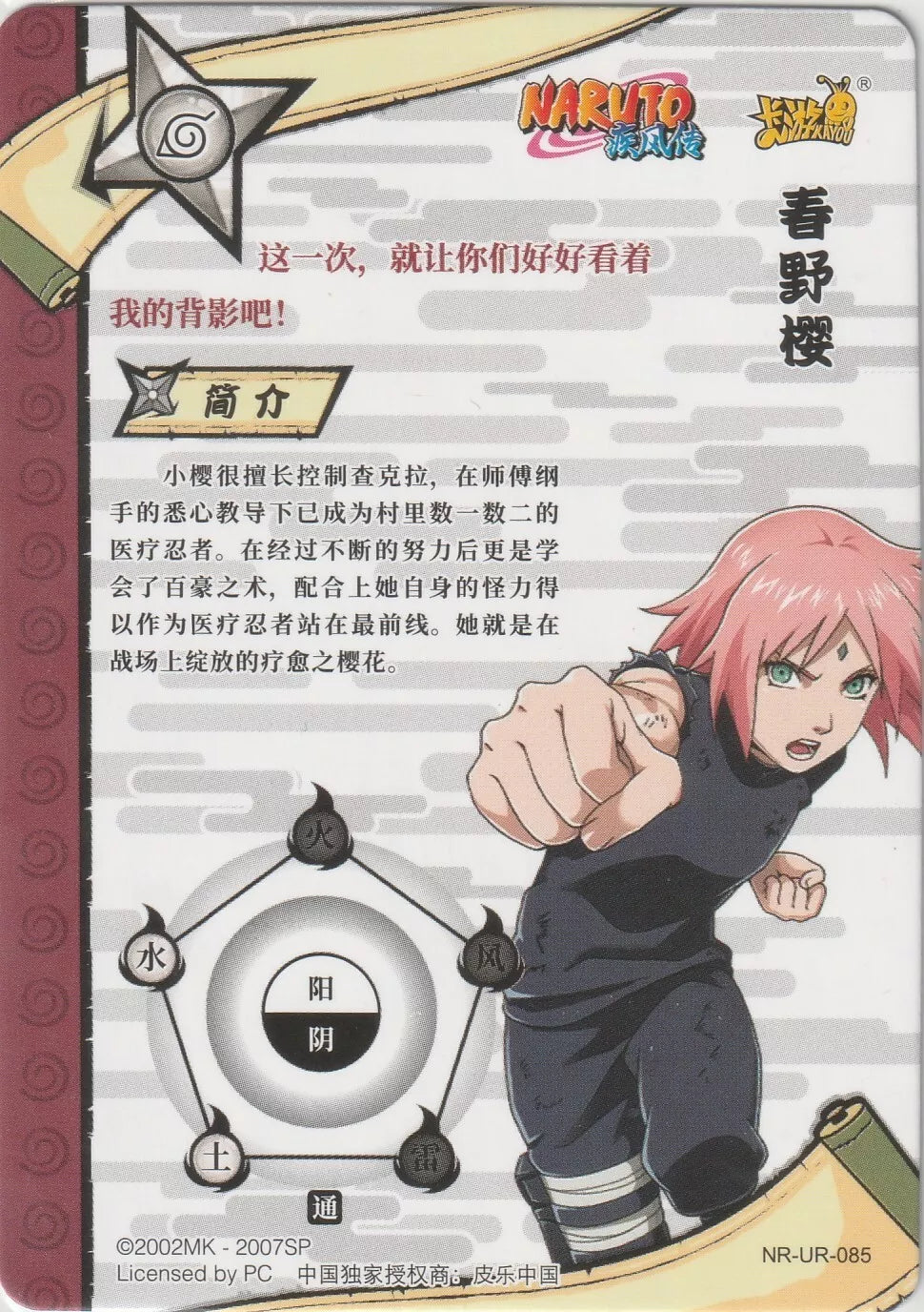 Text about Sakura Haruno's journey as a medical ninja and her training under Tsunade, Naruto Kayou Tier 2 Wave 5 Ultra Rare.