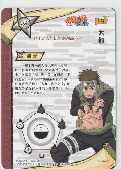 Back of Naruto Kayou Tier 2 Wave 5 T2W5 Ultra Rare NR-UR-086 Yamato Shippuden card, showcasing character details and Naruto branding.