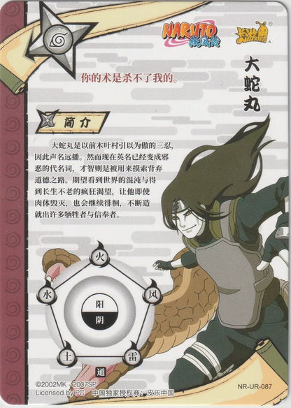 Back of the Orochimaru Shippuden Ultra Rare card with detailed character profile and holographic texture.