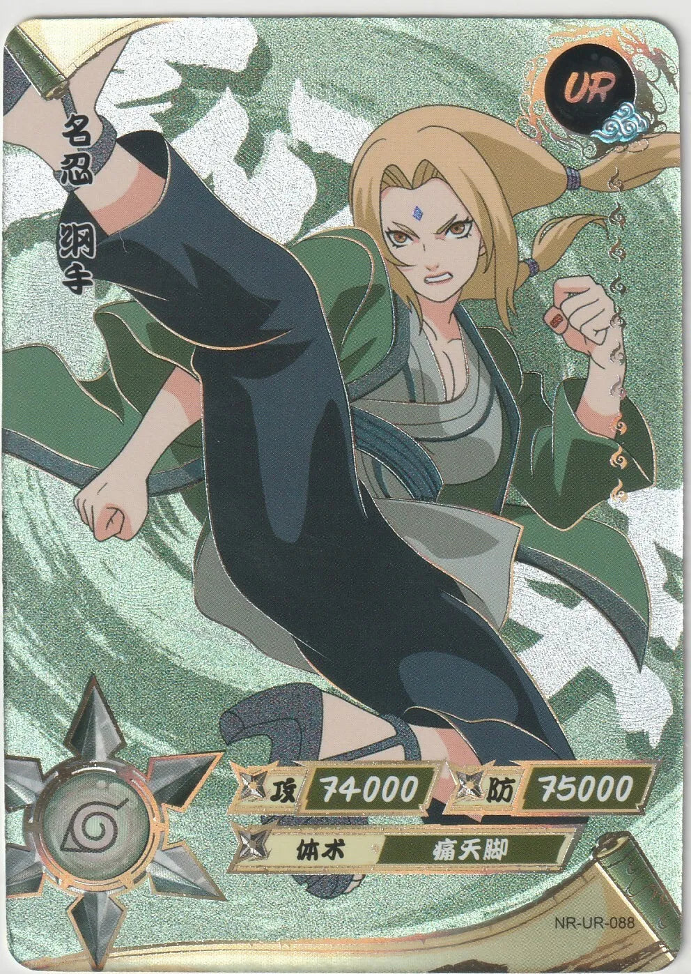 Tsunade Shippuden Ultra Rare NR-UR-088 front, showing her delivering a powerful kick in green attire with gold-foil accents.