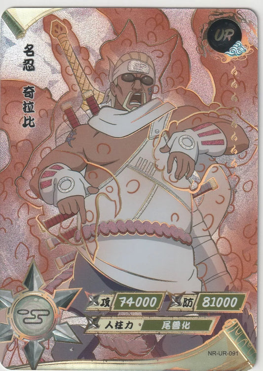  Naruto Kayou Tier 2 Wave 5 UR091 Killer Bee front view showing his battle stance with double swords.