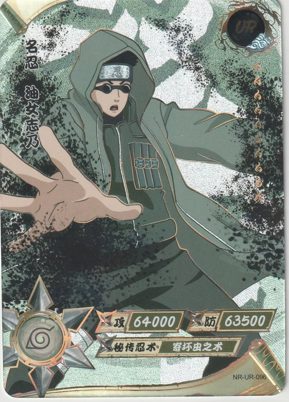 Shino Aburame performing his insect manipulation technique on the front of Naruto Kayou Tier 2 Wave 5 UR096 card.