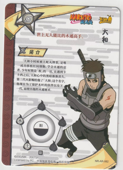 Yamato standing with his arms crossed, with ninja tools and elemental symbols on the back of the NR-AR-062 card.