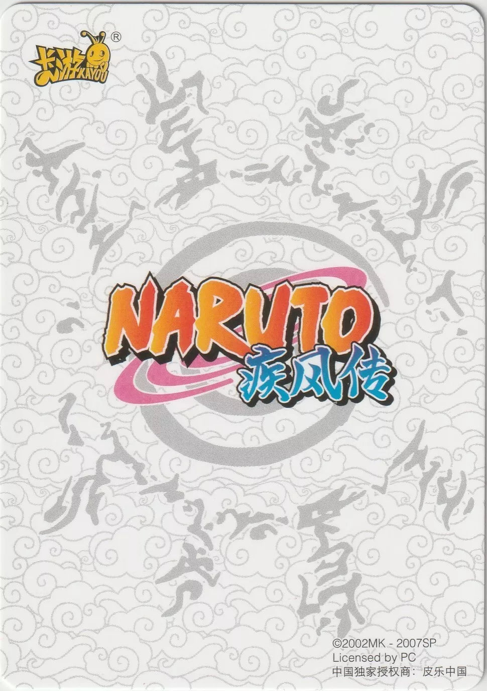 Back of the Naruto card with the Naruto Kayou logo and swirl patterns.