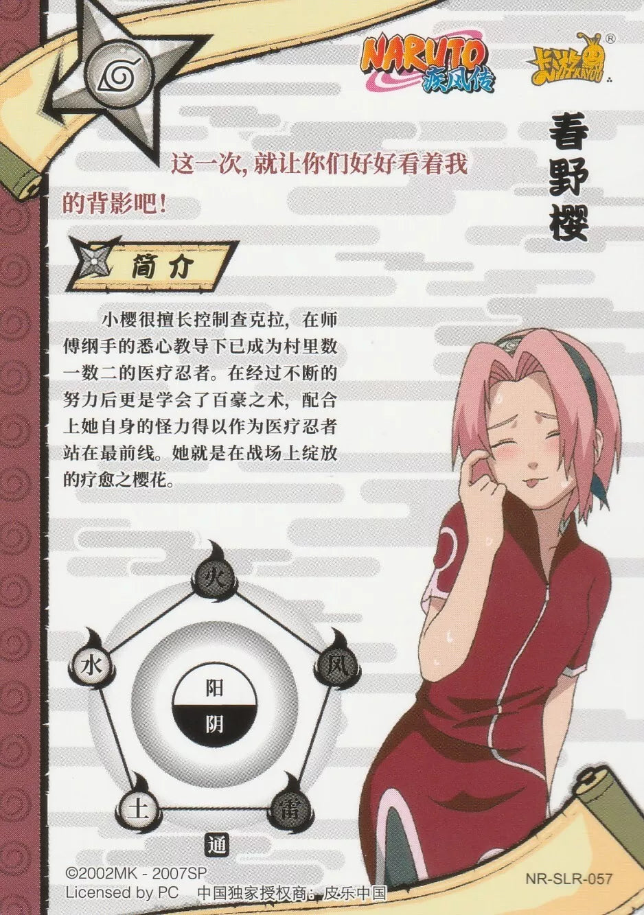 Sakura Haruno Dark Rainbow Foil NR-SLR-057 card back featuring the Naruto logo with cloud designs.