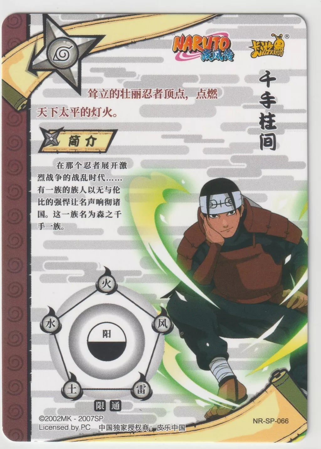 Naruto Kayou branded card back with swirling patterns and text, featuring the Naruto logo prominently in the center.