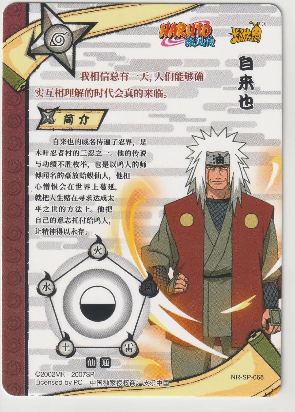  The back of the Jiraiya Hologram Foil Card from Naruto Kayou Tier 2 Wave 6, showcasing the Naruto Kayou logo with sharp edges and a clean surface.