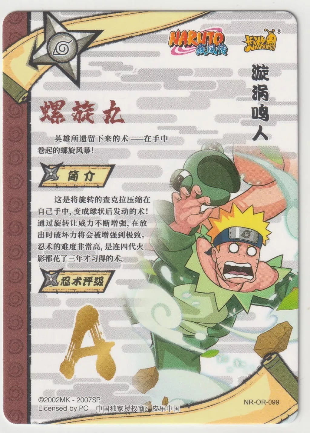 Naruto Uzumaki depicted in his signature attack pose, with information about the Rasengan technique on the back of the card.