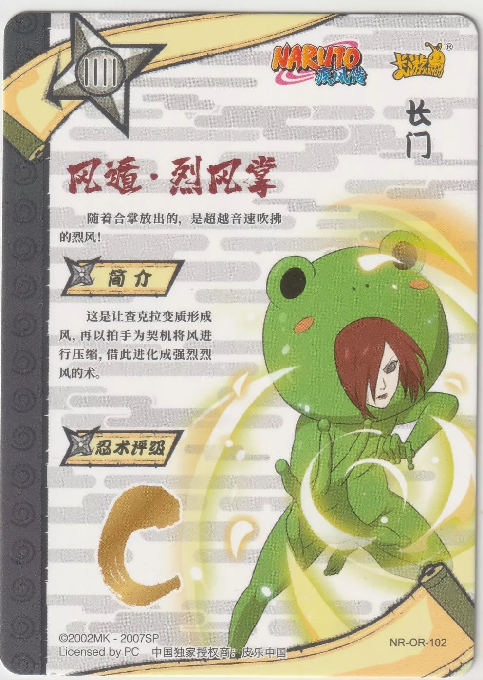 "Back of Naruto Kayou OR-102 Nagato Shippuden card with Nagato character information and stats, in near-mint condition."