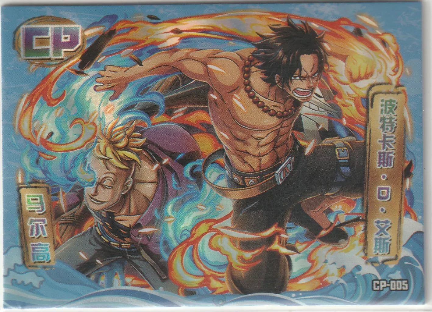 One Piece Anime Card CP-005 featuring Portgas D. Ace and Marco in dynamic battle poses, unleashing their fiery powers.