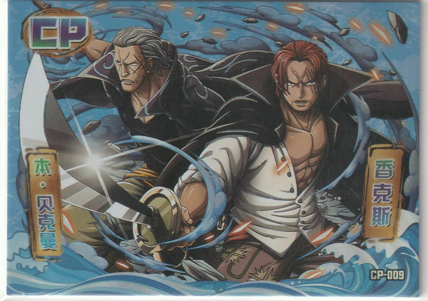  A dynamic foil illustration of Red-Haired Shanks and Ben Beckmann from One Piece CP-009 card, ready for battle.