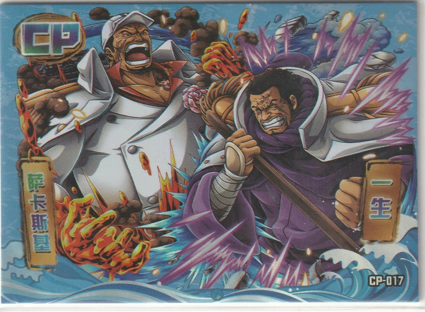 One Piece CP-017 card showing Akainu and Fujitora, with vibrant foil capturing their intense battle stance.