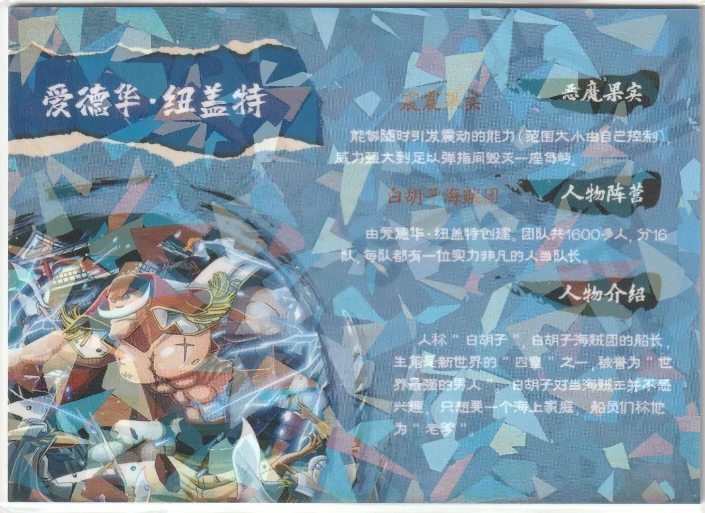 The back of the card has a collage of Whitebeard and text detailing his powers, with a shattered-glass-like geometric blue background design.