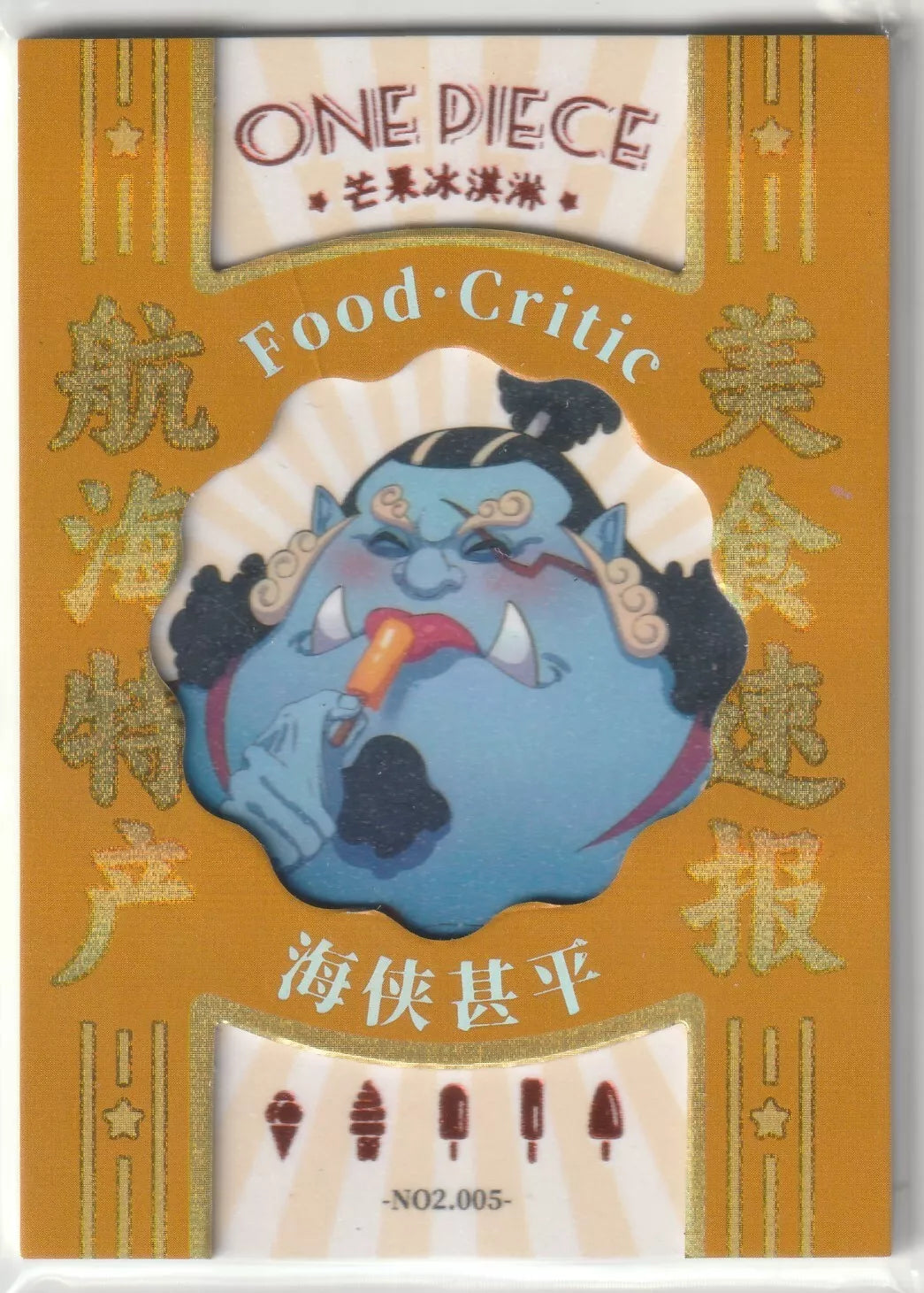 "One Piece Cruise Carnival card front featuring chibi-style Jinbe as a food critic, enjoying a popsicle, with a golden background and ice cream icons."