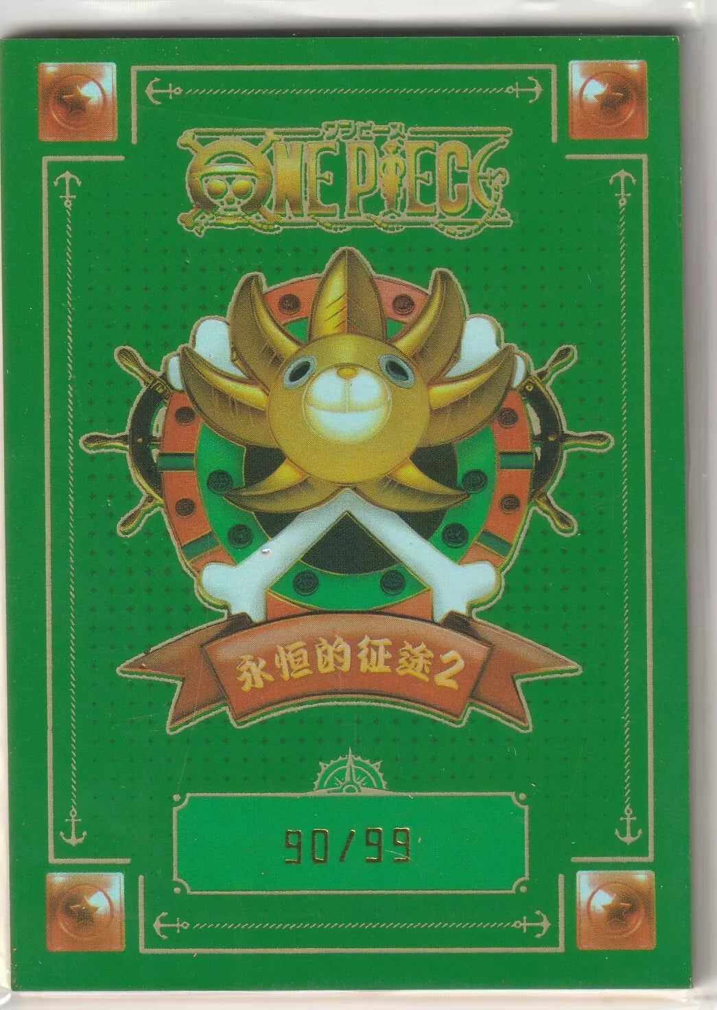 Green and gold themed One Piece card back, featuring the Sunny Pirate emblem and limited-edition number '90/99' in gold.