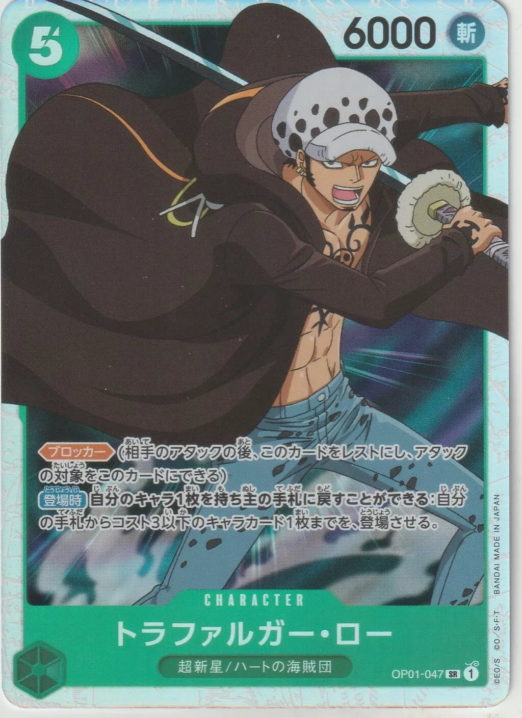 Trafalgar D. Law One Piece TCG foil card featuring the character in an intense action pose with his sword, highlighted by vibrant artwork and Japanese text.