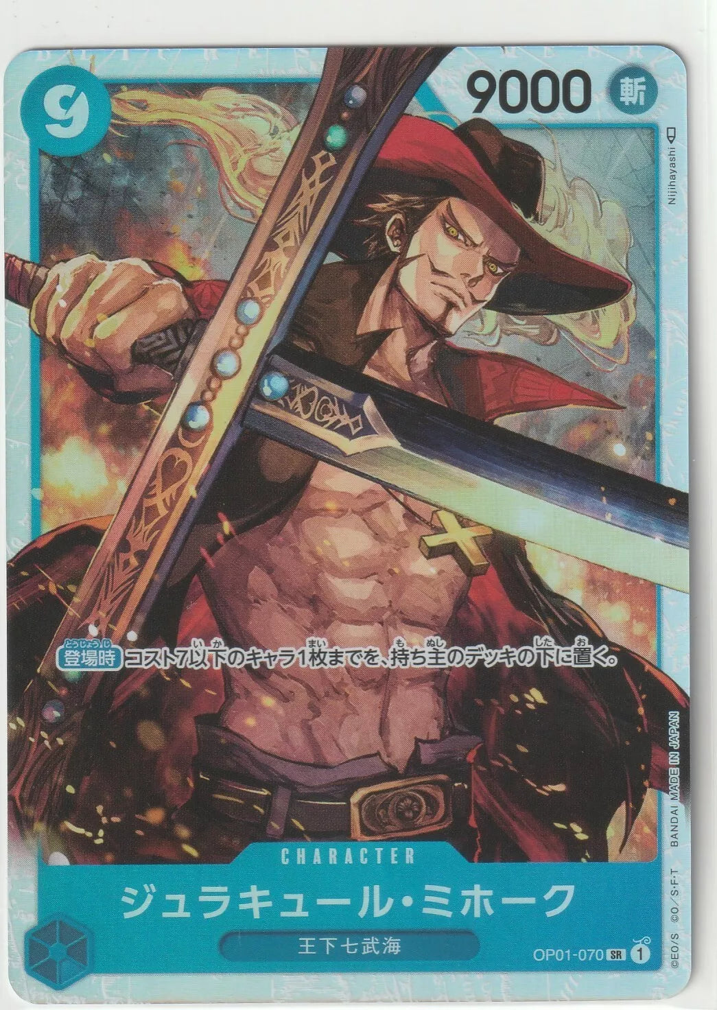 Dracule Mihawk One Piece TCG foil card featuring the character wielding his black sword, Yoru, surrounded by flames, with vibrant foil artwork and Japanese text.
