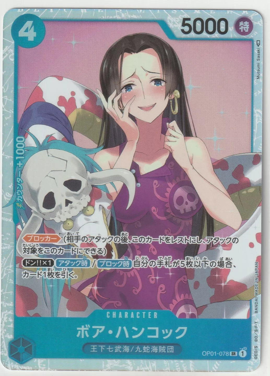 Boa Hancock One Piece TCG foil card featuring the character in a charming pose, wearing her purple outfit with her snake companion, highlighted by vibrant foil artwork and Japanese text.