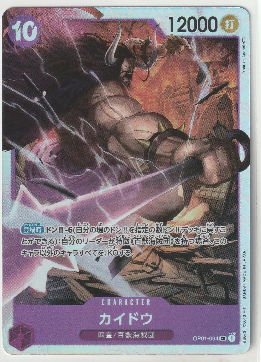 Kaidou One Piece TCG foil card featuring the character in a powerful battle stance with his kanabo club, highlighted by vibrant foil artwork and Japanese text.