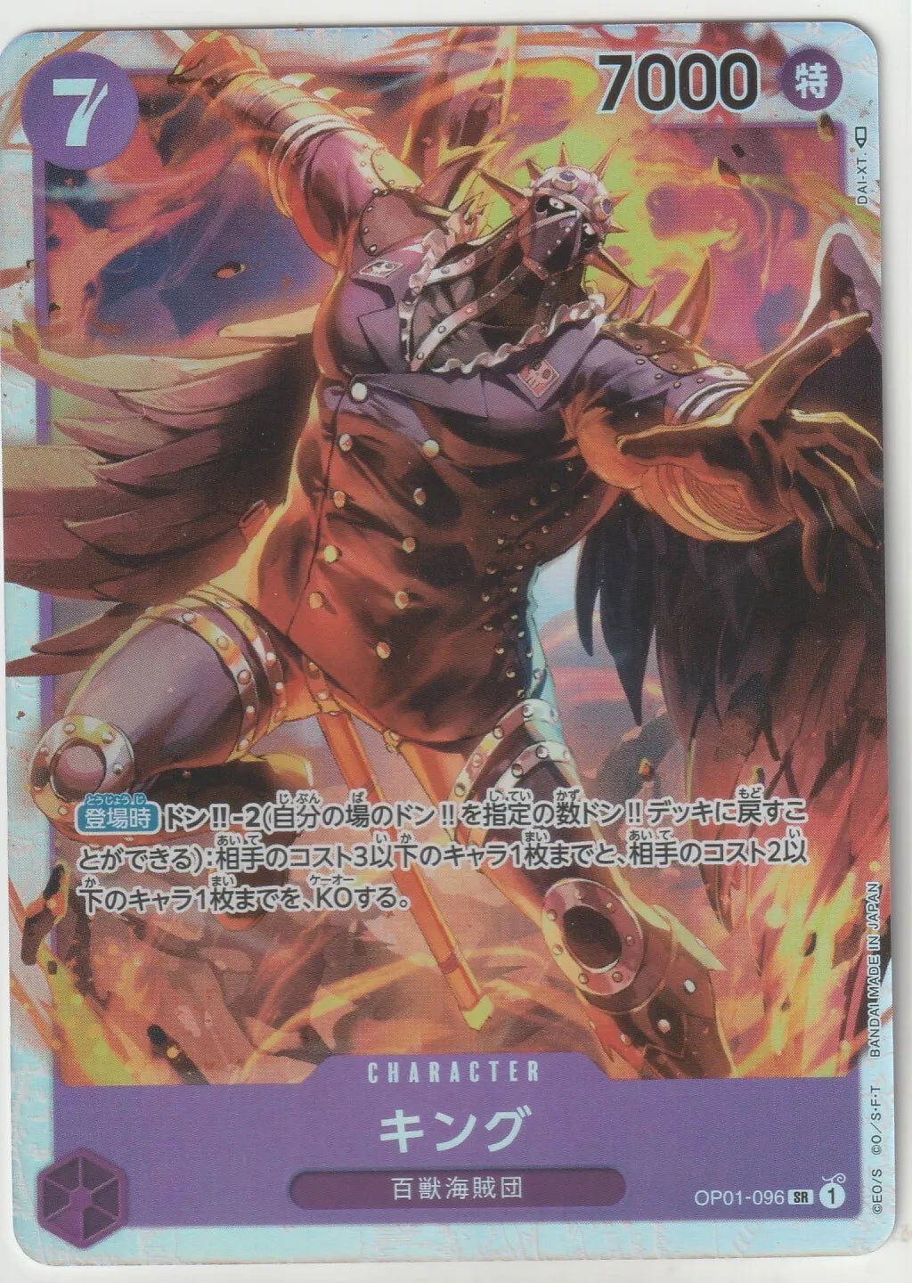 King One Piece TCG foil card showcasing the character in a battle-ready pose, wearing his armor and black wings, highlighted by vibrant foil artwork and Japanese text.