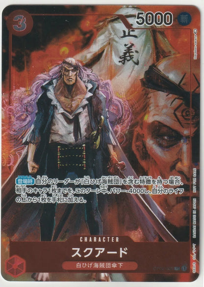 "One Piece TCG Uncommon Parallel Alt Art Squard card featuring Squard with long purple hair and a sword, power level 5000, standing against a fiery background."