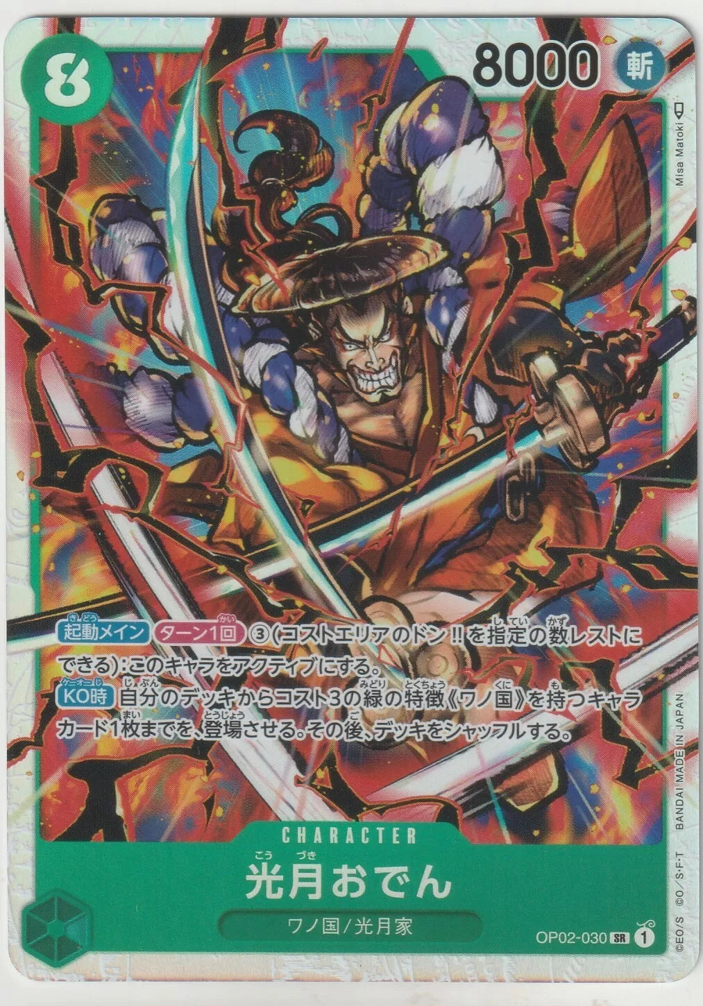 "One Piece TCG SR Kozuki Oden Foil card featuring Kozuki Oden wielding dual swords with vibrant, electric energy and a power level of 8000."