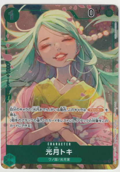 "One Piece TCG Uncommon Parallel Alt Art Kozuki Toki card featuring a serene Kozuki Toki with flowing green hair, smiling peacefully with a background of cherry blossoms."

