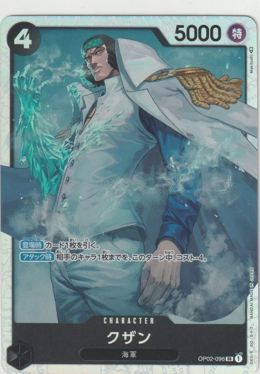 Kuzan character card from the One Piece TCG, showing him in his admiral attire with ice powers in action, foil card with power 5000 and cost 4.