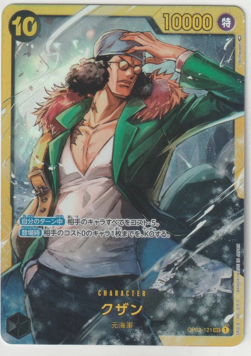 Kuzan character card from the One Piece TCG, showcasing him with his signature green coat, foil card with 10000 power and 10 cost.