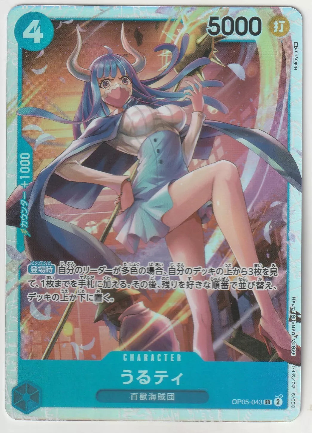 "Ulti character card from One Piece TCG in stylish outfit with horns, foil card with 5000 power and 4 cost.