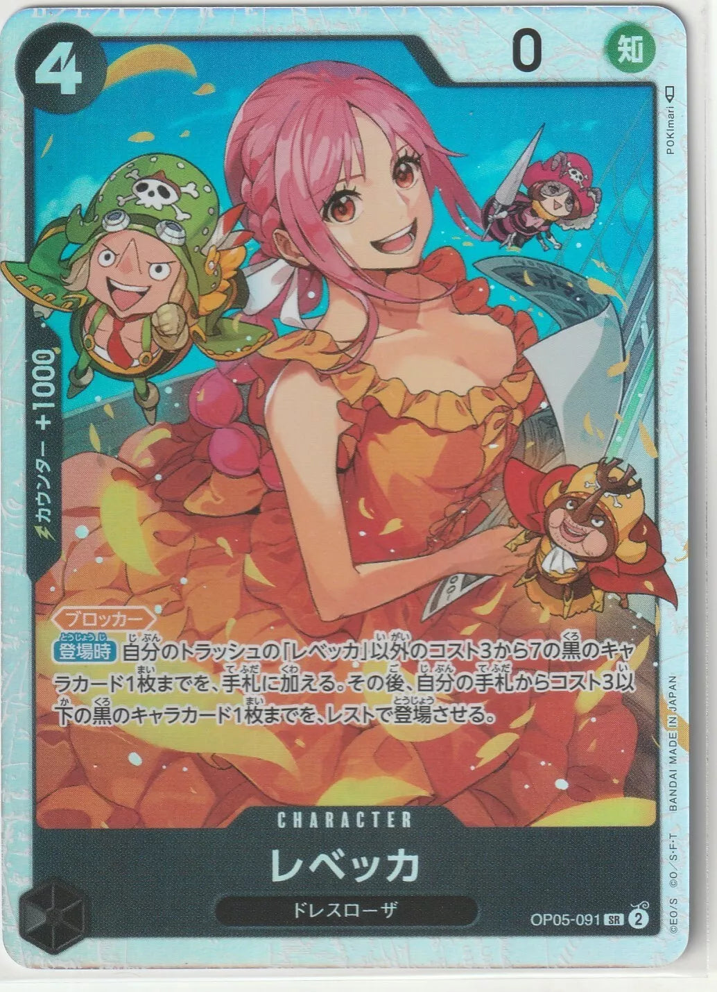 "Rebecca from One Piece TCG card, smiling in an orange dress with a sword, surrounded by pirate-themed characters and dynamic background elements.