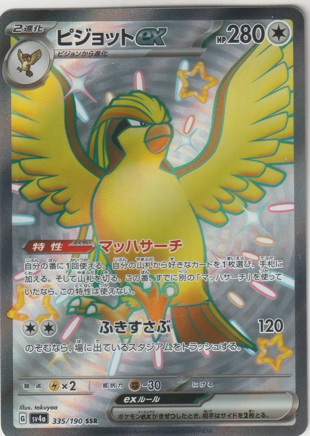 Pokemon Card 335/190 Pidgeot ex SSR Shiny Treasure ex sv4a  Japanese