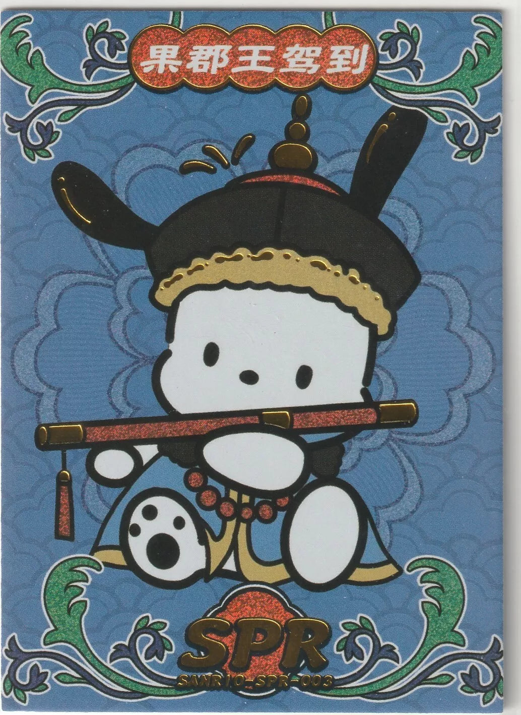 Sanrio-SPR-003 Pochacco Traditional Costume Card Front - Featuring Pochacco in a royal costume with gold and red foil accents and a blue patterned background.