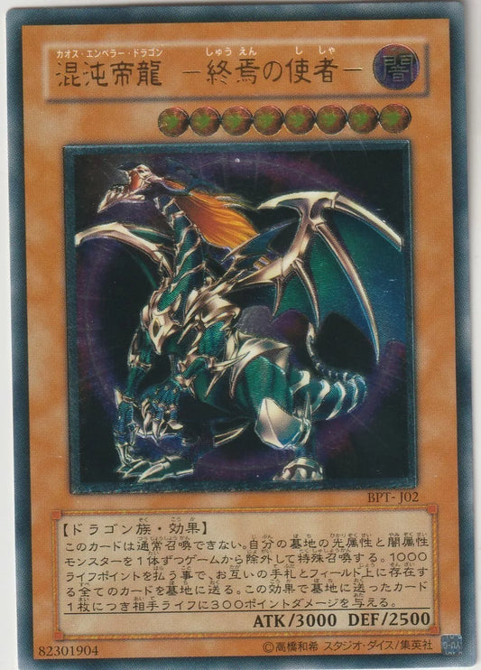 YuGiOh Invasion Of Chaos BPT-J02 Chaos Emperor Dragon Ultimate Rare card front view.